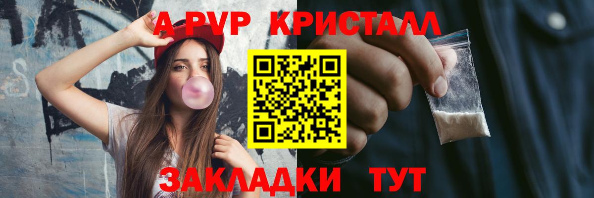 A-PVP СК КРИС  APVP  Альфа ПВП Crystall  Вход с VPN  Лесной  A PVP Crystall 