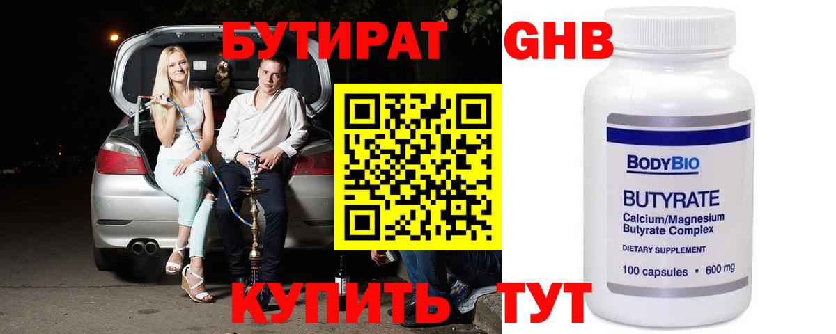 Лесной  Бутират оксибутират  Вход с VPN 