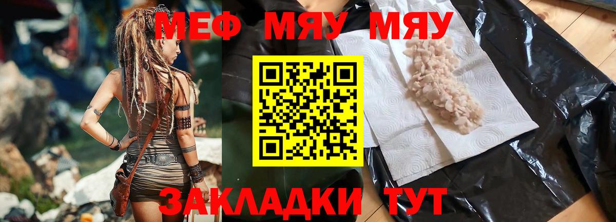 МЯУ-МЯУ кристаллы  Мефедрон mephedrone  Вход с VPN  Мефедрон  Лесной 