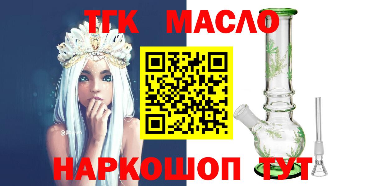 Дистиллят ТГК вейп с тгк  Дистиллят ТГК концентрат  цены   Вход с VPN  ОМГ ОМГ tor  Лесной 